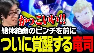 絶体絶命のピンチを前についに覚醒する竜司【ペルソナ5 ザ・ロイヤル】