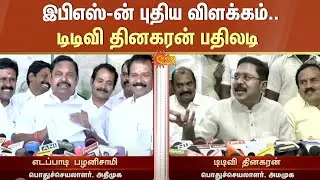 EPS vs TTV Dhinakaran: EPS's new explanation | Alliance | BJP | ADMK | AMMK | OPS | Amit Shah