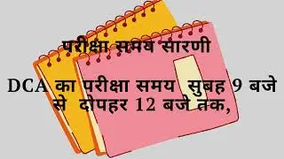 DCA/PGDCA time table and admit card out....