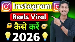 Instagram Reel Viral Kaise Kare 🔥 | 1 Reel = 1M Views | Latest Algorithm 2026 | Ritendra Tech 