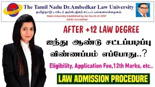 😍 TNDALU 5 Year LLB Admission - 2025 | 5 Year BALLB Admission Procedure | Law Degree Admission..!!