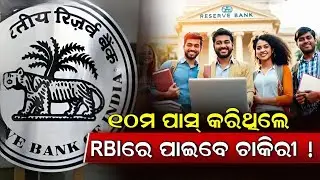 Rbi office attendant vacancy 2026 | 10th pass job | New job vacancy 2026