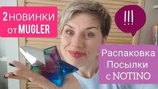 2 НОВЫХ ПАРФЮМА от Mugler! Angel Iced Star,Alien Goddess🌟🌟🌟