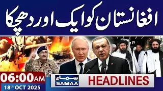Pakistan-Afghanistan War | Latest Updates | 6 AM News Headlines | 18 OCT 2025 | SAMAA TV