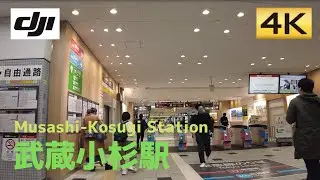 【再開発】武蔵小杉駅、北口～南口構内を歩く│Musashi-Kosugi Station Walk│東京・武蔵小杉駅【4K60│DJI Pocket2】