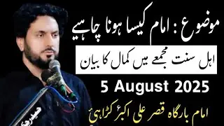 Live Majlias e Aza 5 August 2025 Kadhai | Zakir Syed Iqbal shah Bajar Wala | Yadgar katib | 
