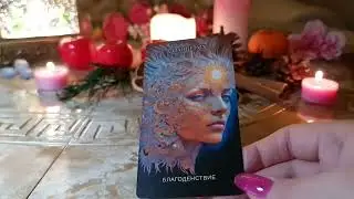 💥КОГДА ОН ПОЯВИТСЯ❗🤫 #ясновидящая  #магия #medium #magic #new #экстрасенс