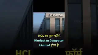 What is the full form of HCL?| Hedge Facts🤔 |#shorts #shortsvideo #youtubeshorts #facts