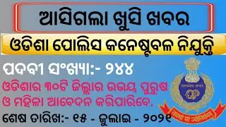 Odisha Police Constable Recruitment 2021. Odisha Police Big Vacancy 2021. Odisha Job 2021.