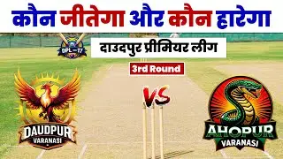 Daudpur vs Ahopur | Daudpur Live Match | DPL 09 | DPL in Varanasi Match | Army Cricket Live