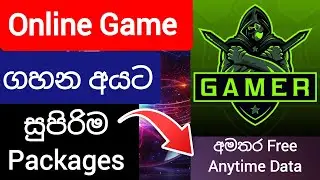 How to active Unlimited gameing ng package sri lanka | Unlimited gameing packages 2024 | Sri lanka