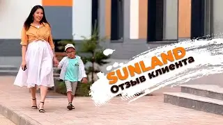 Отзыв клиента SUNLAND