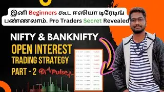 Secret of Pro traders - Part 2 | Open Interest trading strategy | Oi pulse in Tamil