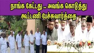 Muslim Leagueக்கு எத்தனை தொகுதி? DMK Alliance Seat Sharing Talks | Election 2026 | IUML  nba 24x7