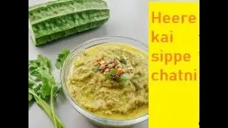 Herekai sippe /Ridge gourd peel chatni /weight loss /High dietary fiber supplement /ಹೀರೆಕಾಯಿ