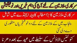 today big breaking news for govt employees||two good news||conveyance allowance protest