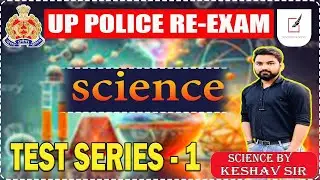 UP POLICE RE EXAME SCIENCE PRACTICE SET-01| UP CONSTABLE RE EXAMSCIENCE  CLASS BY KESHAV SIR