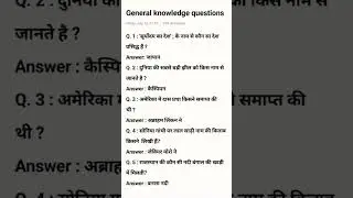 Gk compition exam #phonk #music #anime #remix ,#gkquestions #interviewquestions #viralshorts #ias