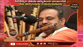 సిరివెన్నెల పాట ఫ్లూట్ 🎶🎵 మ్యూజిక్ || interview of Dr. Ramachandra Murthy Garu