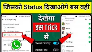 WhatsApp status sirf wahi dekhega ll whatsapp status privacy 