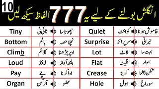 777 Basic English Words with Urdu Meanings Class 10 | English Vocabulary Course | @AQ English