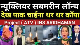 Pak China trembles after seeing Nuclear Submarine Launch Project ( ATV ) INS ARIDHAMAN