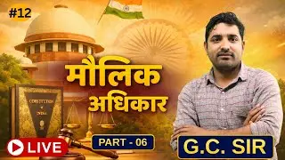 मौलिक अधिकार | PART - 6 | G.C. SIR | #article #rpsc #new #indianpolity #polity #politylive #exam