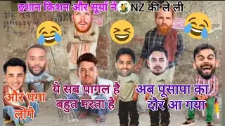 इशान किशन और सूर्या ने  है || NZ की ले ली  || Cricket Comedy || Surya Kisan || 3rd T20i Match ||