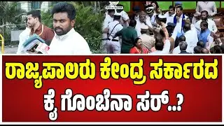 Dheeraj Muniraj : ಕಾಂಗ್ರೆಸ್&zwnj; ಹೇಳಿಕೆಗೆ ಬಿಜೆಪಿ ಶಾಸಕ ಧೀರಜ್ ಮುನಿರಾಜ್ ತಿರುಗೇಟು..!  #bjpmla #pratidhvani