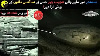 The Mysterious Baltic Sea Sunken Object | in urdu\hindi