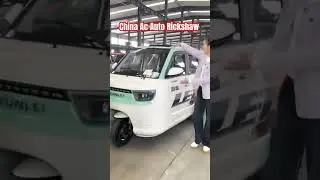 China rickshaw | ac auto rickshaw | auto rickshaw #shorts