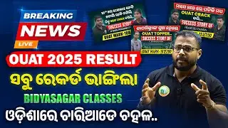 OUAT 2025 RESULT | BREAKING NEWS | OUAT ENTRANCE ALL RECORD BREAKED | BIDYASAGAR CLASSES | OUAT 2026