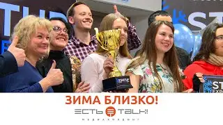 ТГУ РЕПОРТАЖ: STARTUP EXPO WINTER 2019