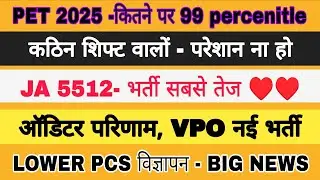 upsssc latest news today | upsssc pet result | upsssc exams | upsssc exam news today | upsssc