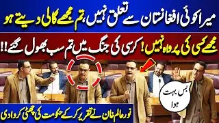 &ldquo;I Don&rsquo;t Care About Anyone!&rdquo; | Noor Alam Khan&rsquo;s Aggressive Speech | Opposition vs Government | Dunya