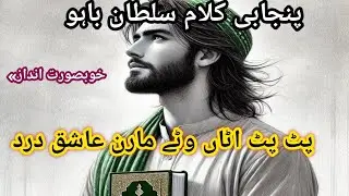 kalam sultan bahoo Punjabi ||#5 ||sam voice786