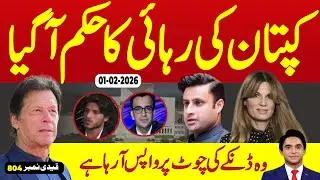 Breaking News || Order to release KHAN witnessed || Jemima and Qasim || Jameel Farooqui Reports 