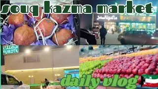 #kuwait 🇰🇼#aljahra market souq daily vlog.. 😇 