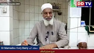 🛑 Hattaadho, شرح مصباح السالك 