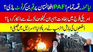 Once Again Pakistan Intelligence-Based Strikes on Afghanistan | USS Gerald R. Ford | KHOJI TV
