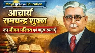UP board || Class 10 Rajiv parkahsan|| Hindi chapter 1 || Aacharya Ramchandra Shukla || ka jeevan pa