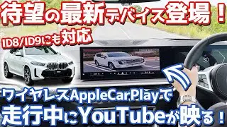 【神アイテムキター！】ナビ男くんの新製品「アンドロイダー」登場！最新BMWでYouTube、地デジ、CD/DVDが超簡単に楽しめる！【ID8やID9も対応!!】