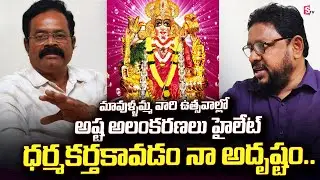 మావుళ్ళమ్మ వారి ఉత్సవాల్లో అష్ట అలంకరణలు హైలేట్ | Bhimavaram Daily Videos |@SumanTV Bhimavaram