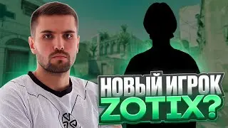 НОВЫЙ ИГРОК ZOTIX ПОКАЗАЛ НА ЧТО СПОСОБЕН! - ИНК МЕЙТ ДОВОЛЕН? (CS 2) #inkmate