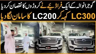 LC300 Scam 🛑‼️Gujranwala | LC300 Ke Naam Par Lc200 Model Ka Saaman Laga Diya