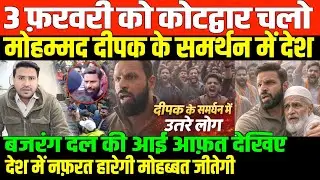 मोहम्मद दीपक के समर्थन में 3 फ़रवरी को उत्तराखंड चलो/Big News On Mohammed Deepak Uttarakhand