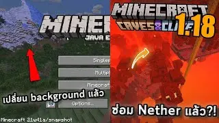 Snapshot 21w41a | update Minecraft 1.18