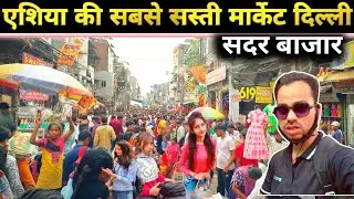 Sadar Bazar Delhi | sadar bazar sunday patri market latest video 2026 | sadar sunday patri market |