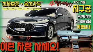 [알선 수수료 없음] 22년 신형 지구공중고차 완전무사고 옵션가득 예쁜실내 신차보증까지 넉넉한 차량 필수시청! 강력추천!! 저신용할부 전액할부 대차거래전문