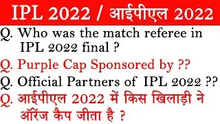 IPL 2022 Important Questions l IPL 2022 GK l आईपीएल 2022 l Sports Current Affairs